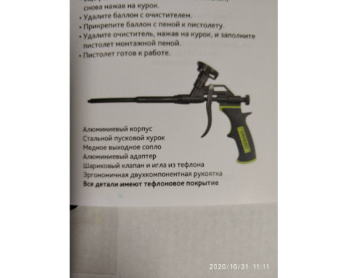 Пистолет для монтажной пены Armero Teflon AM50-002/A250/002