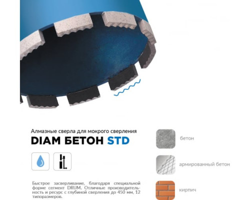Сверло алмазное Бетон STD САМС (152x450 мм; 12 сегметов; 1 1/4UNC) Diam 310120 Сверло алмазное Бетон STD САМС (152x450 мм; 12 сегметов; 1 1/4UNC) Diam 310120