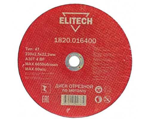 Диск отрезной по металлу 230х22,2 мм Elitech 1820.016400
