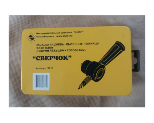 Насадка-ножницы "Сверчок" для металла до 1.6 мм Энкор 14210