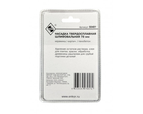 Насадка твердосплавная шлифовальная 80 мм для МФЭ-260 Энкор 50481