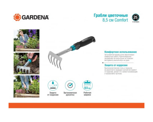 Цветочные грабли 8.5 см Gardena Comfort 08958-20.000.00 Цветочные грабли 8.5 см Gardena Comfort 08958-20.000.00