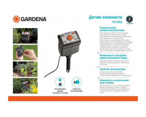 Датчик влажности почвы Gardena 01188-20.000.00 Датчик влажности почвы Gardena 01188-20.000.00