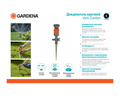 Дождеватель Gardena Vario Comfort 01949-20.000.00 Дождеватель Gardena Vario Comfort 01949-20.000.00
