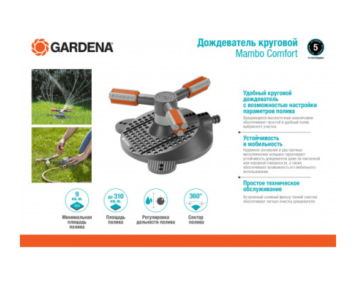 Дождеватель круговой Mambo Comfort Gardena 02062-20.000.00 Дождеватель круговой Mambo Comfort Gardena 02062-20.000.00