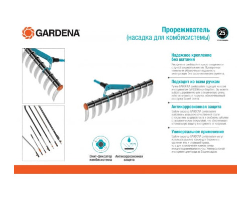 Грабли-аэратор Gardena 03391-20.000.00 (для комбисистем)