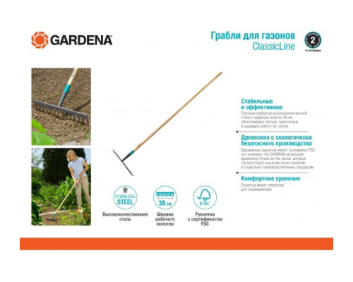 Грабли для газонов GARDENA ClassicLine 17201-20.000.00 Грабли для газонов GARDENA ClassicLine 17201-20.000.00