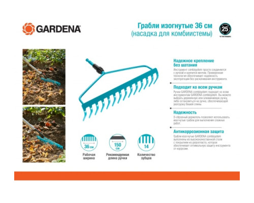 Грабли Gardena 36 см 03168-20.000.00 (для комбисистем) Грабли Gardena 36 см 03168-20.000.00 (для комбисистем)