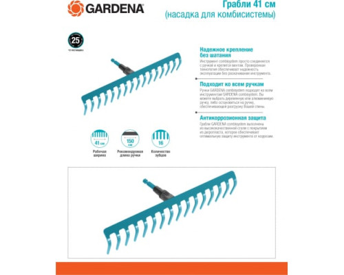 Грабли Gardena 41 см 03179-20.000.00 (для комбисистем) Грабли Gardena 41 см 03179-20.000.00 (для комбисистем)