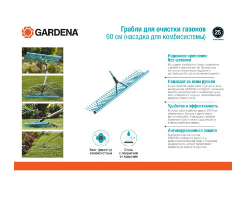 Грабли Gardena 60 см 03381-20.000.00 (для комбисистем) Грабли Gardena 60 см 03381-20.000.00 (для комбисистем)