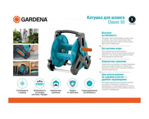 Катушка для шланга 50 Classic Gardena 08007-20.000.00 Катушка для шланга 50 Classic Gardena 08007-20.000.00