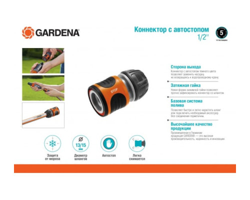 Коннектор с автостопом 1/2" Gardena 18213-29.000.00 Коннектор с автостопом 1/2" Gardena 18213-29.000.00