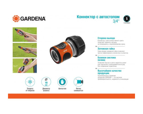 Коннектор с автостопом 3/4" Gardena 18214-29.000.00 Коннектор с автостопом 3/4" Gardena 18214-29.000.00