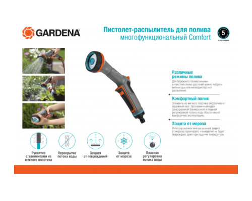 Многофункциональный пистолет-распылитель для полива Gardena 18321-20.000.00