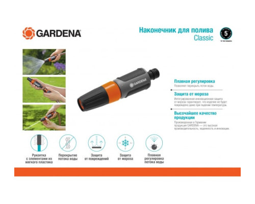 Наконечник для полива Classic Gardena 18300-20.000.00 Наконечник для полива Classic Gardena 18300-20.000.00