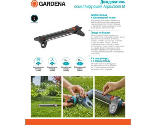 Осциллирующий дождеватель Gardena AquaZoom M 18712-34.000.00 Осциллирующий дождеватель Gardena AquaZoom M 18712-34.000.00