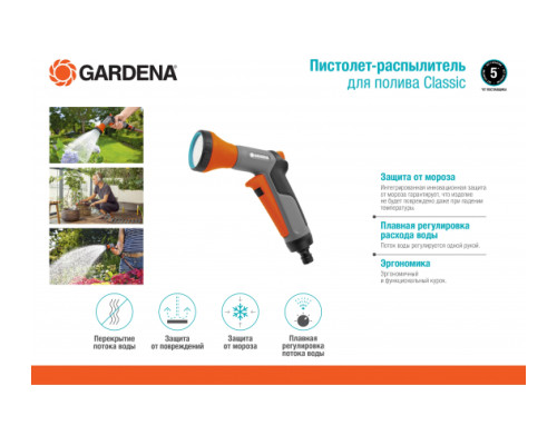 Пистолет-распылитель для полива Classic Gardena 18311-20.000.00 Пистолет-распылитель для полива Classic Gardena 18311-20.000.00