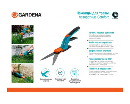 Поворотные ножницы для травы Comfort Gardena 08734-20.000.00 Поворотные ножницы для травы Comfort Gardena 08734-20.000.00