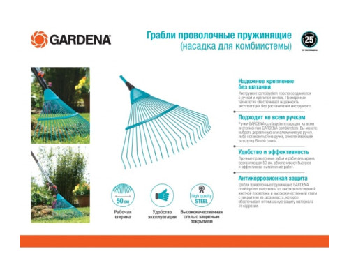 Пружинящие проволочные грабли Gardena 03100-20.000.00 (для комбисистем) Пружинящие проволочные грабли Gardena 03100-20.000.00 (для комбисистем)