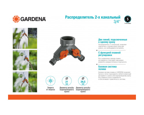 Распределитель двухканальный 3/4" Gardena 00938-20.000.00 Распределитель двухканальный 3/4" Gardena 00938-20.000.00