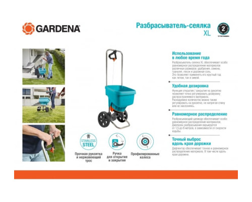 Разбрасыватель-сеялка XL Gardena 00436-20.000.00 Разбрасыватель-сеялка XL Gardena 00436-20.000.00