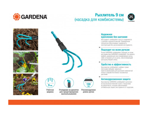 Рыхлитель 9 см Gardena 03166-20.000.00 для комбисистем Рыхлитель 9 см Gardena 03166-20.000.00 для комбисистем