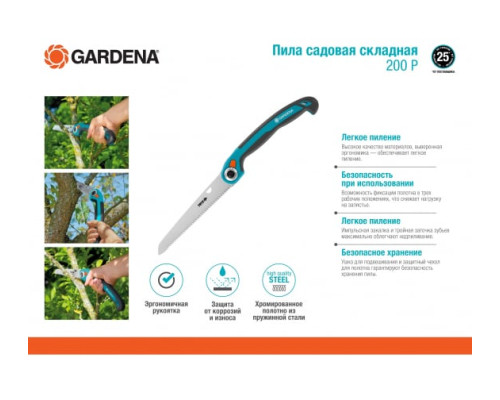 Садовая складная пила 200 P Gardena 08743-20.000.00 Садовая складная пила 200 P Gardena 08743-20.000.00