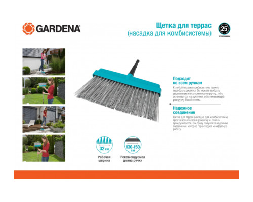Щетка для террас, насадка для комбисистемы Gardena 03609-20.000.00 Щетка для террас, насадка для комбисистемы Gardena 03609-20.000.00