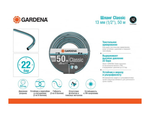 Шланг Classic 1/2", 50м Gardena 18010-20.000.00 Шланг Classic 1/2", 50м Gardena 18010-20.000.00