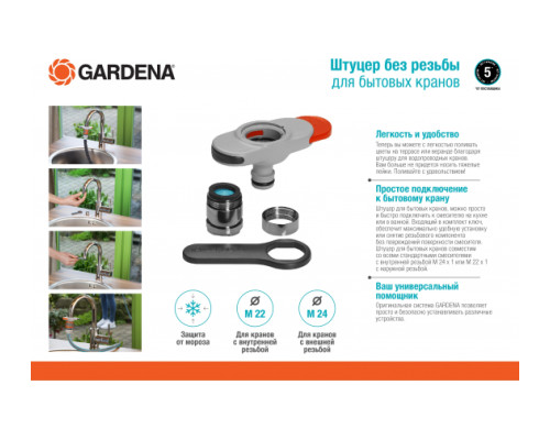 Штуцер без резьбы для бытовых кранов Gardena 18210-20.000.00 Штуцер без резьбы для бытовых кранов Gardena 18210-20.000.00