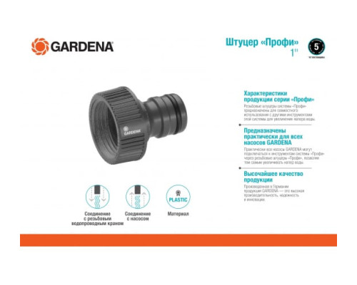 Штуцер «Профи» Maxi-Flow 1" Gardena 02802-20.000.00 Штуцер «Профи» Maxi-Flow 1" Gardena 02802-20.000.00