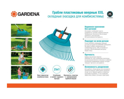 Складные веерные грабли XXL Gardena 03107-20.000.00 (для комбисистем) Складные веерные грабли XXL Gardena 03107-20.000.00 (для комбисистем)