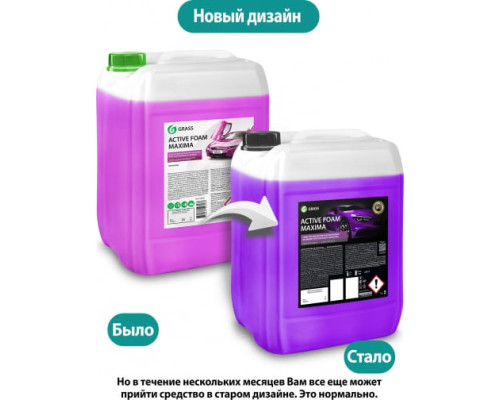 Активная пена 20 кг GRASS Active Foam Maxima 110258 Активная пена 20 кг GRASS Active Foam Maxima 110258