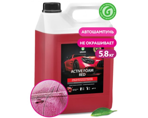 Активная пена Grass Active Foam Red 5 кг 800002 Активная пена Grass Active Foam Red 5 кг 800002