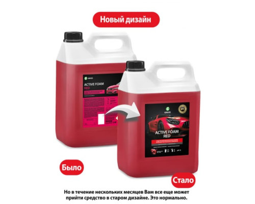 Активная пена Grass Active Foam Red 5 кг 800002 Активная пена Grass Active Foam Red 5 кг 800002