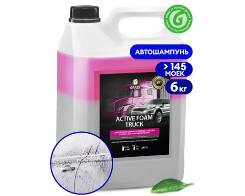 Активная пена для грузовиков Grass Active Foam Truck 6 кг 113191 Активная пена для грузовиков Grass Active Foam Truck 6 кг 113191