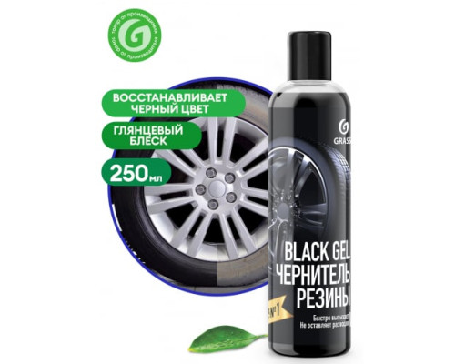 Чернитель резины Grass Black Gel 250 мл 110398