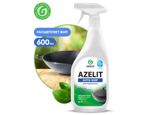 Чистящее средство антижир для удаления жира на кухне Grass Azelit КАЗАН 600 мл 125375