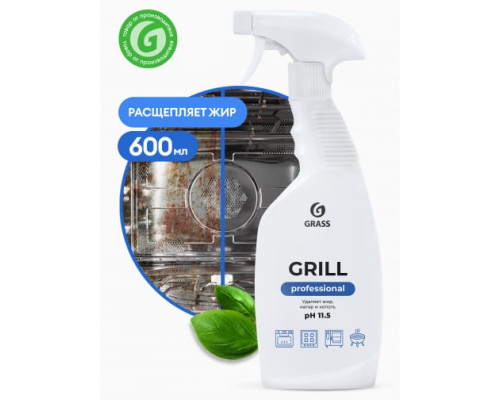 Чистящее средство антижир для удаления жира на кухне GRASS Grill Professional Анти жир, жироудалитель 600 мл 125470