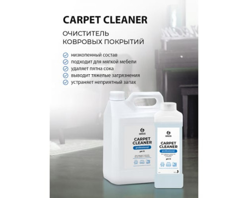 Чистящее средство для чистки ковров диванов Grass CARPET CLEANER химчистка мебели пятновыводитель 1л 215100