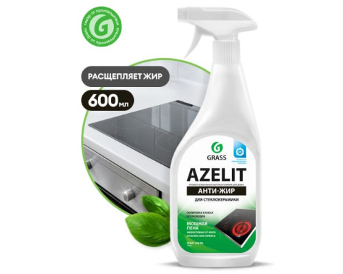 Чистящее средство для удаления жира для кухни для стеклокерамики Grass Azelit spray флакон 600 мл 125642 Чистящее средство для удаления жира для кухни для стеклокерамики Grass Azelit spray флакон 600 мл 125642