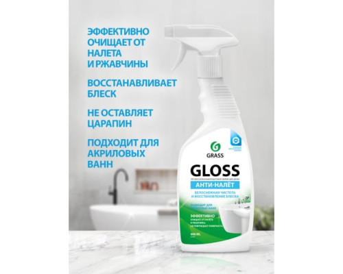 Чистящее средство для ванной Grass Gloss средство для акриловых ванн для кухни 600 мл 221600 Чистящее средство для ванной Grass Gloss средство для акриловых ванн для кухни 600 мл 221600