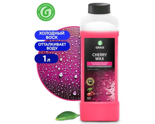 Холодный воск 1 л Grass Cherry Wax 138100