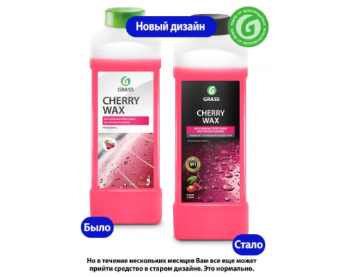 Холодный воск 1 л Grass Cherry Wax 138100