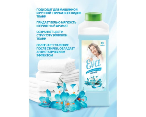 Концентрированный кондиционер для белья Grass EVA flower 125115