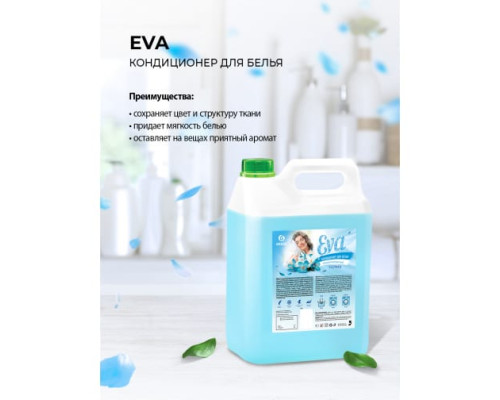 Кондиционер для белья GRASS EVA Flower 5 л концентрированный ополаскиватель гель для стирки 125377