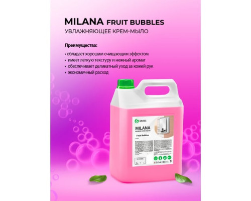 Крем мыло 5л жидкое увлажняющее GRASS MILANA FRUIT BUBBLES для рук тела кожи жидкое мыло уход за руками 125318