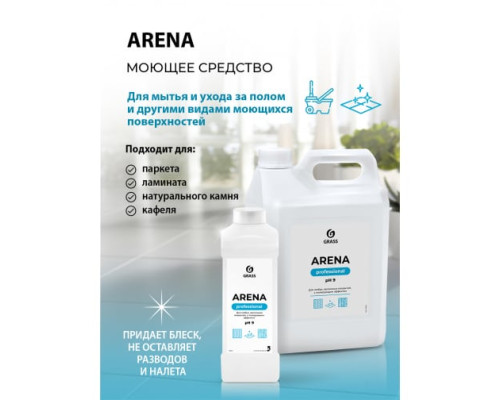 Нейтральное средство для пола 1 л Grass Arena 218001