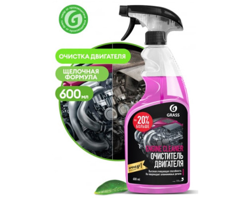 Очиститель двигателя Grass Engine Cleaner 600 мл 110385