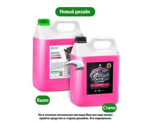Очиститель двигателя, канистра 5.8 кг Grass Motor Cleaner 110292